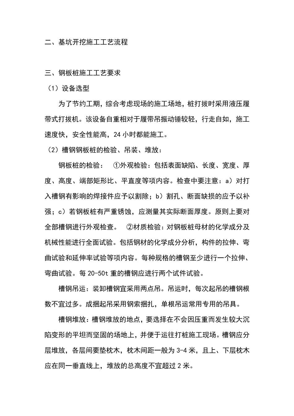 沟槽开挖钢板桩支护方案_第2页