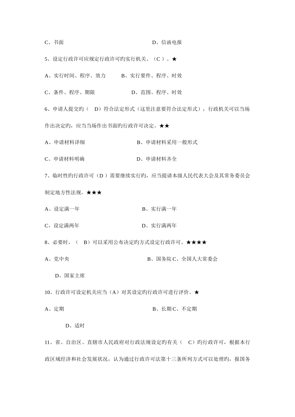 2025年公务员考试法律常识大全答案在题目中_第2页