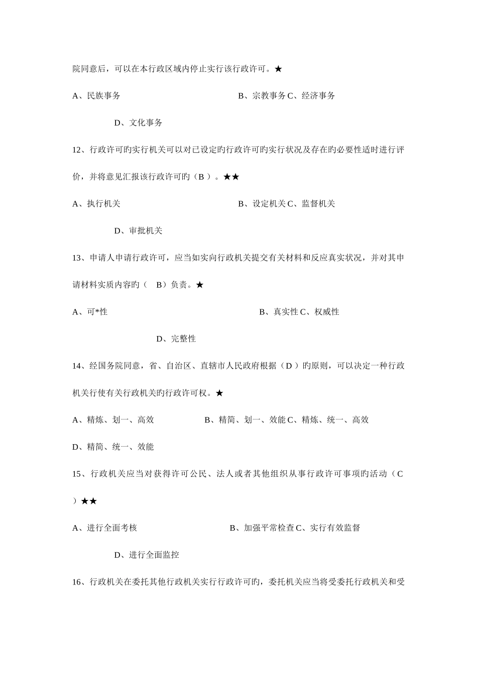 2025年公务员考试法律常识大全答案在题目中_第3页