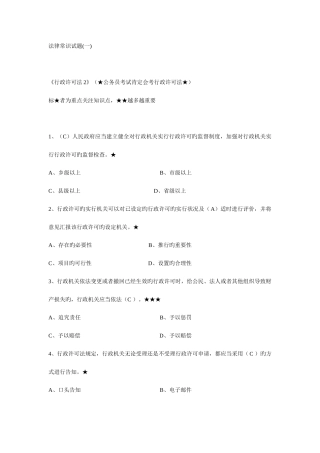 2025年公务员考试法律常识大全答案在题目中