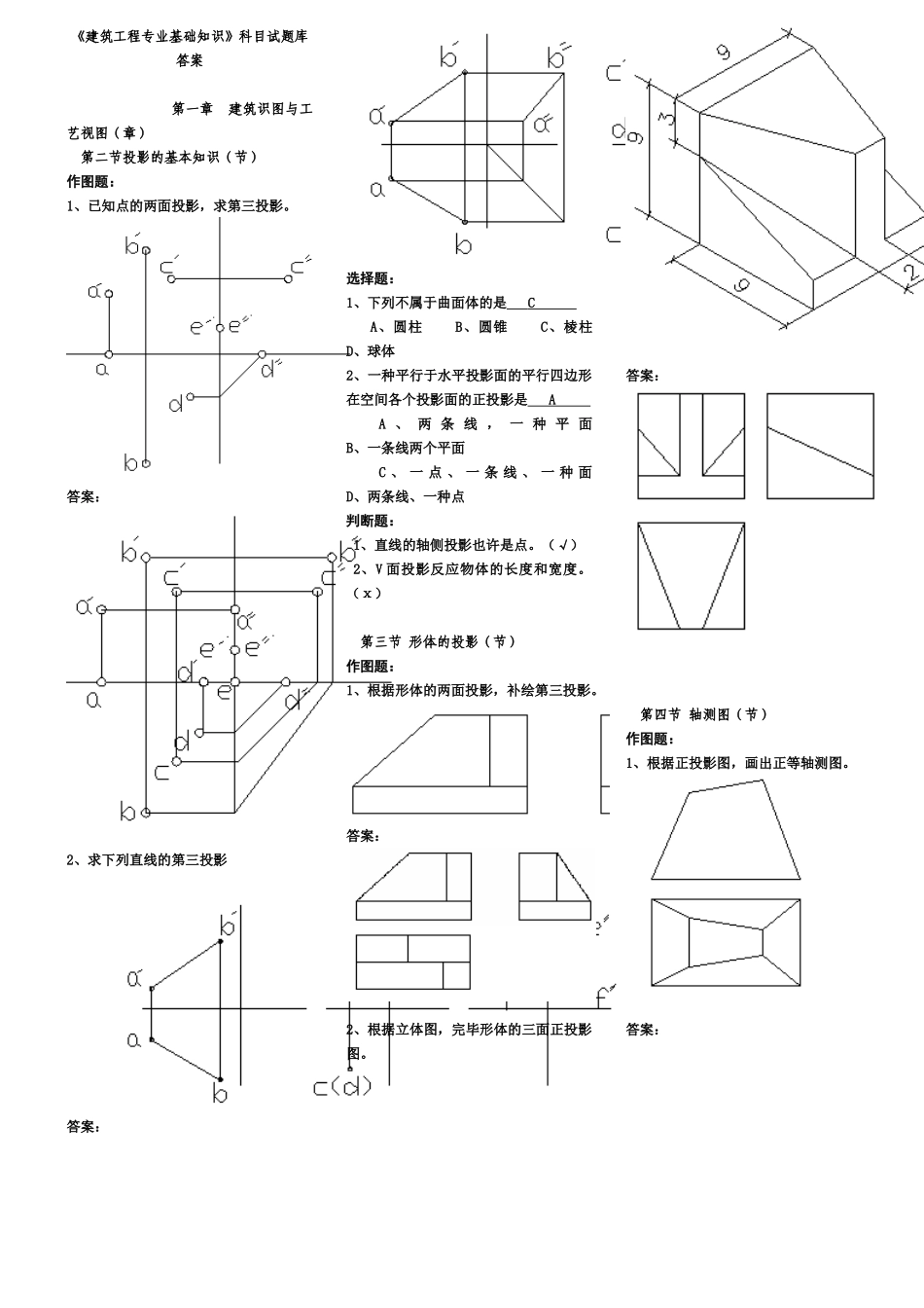 2025年建筑工程专业基础知识试题库答案_第1页