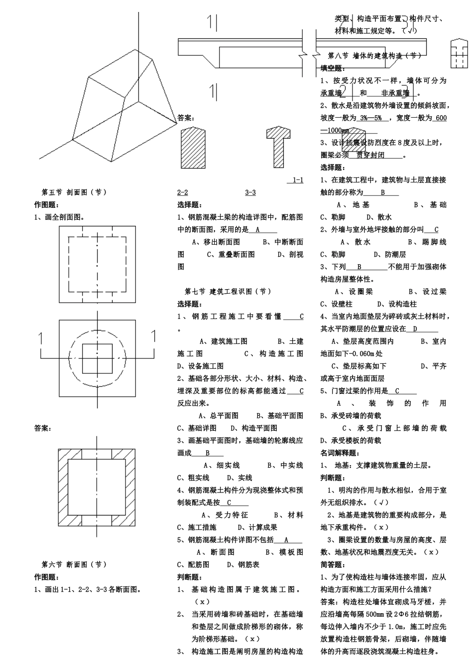 2025年建筑工程专业基础知识试题库答案_第2页
