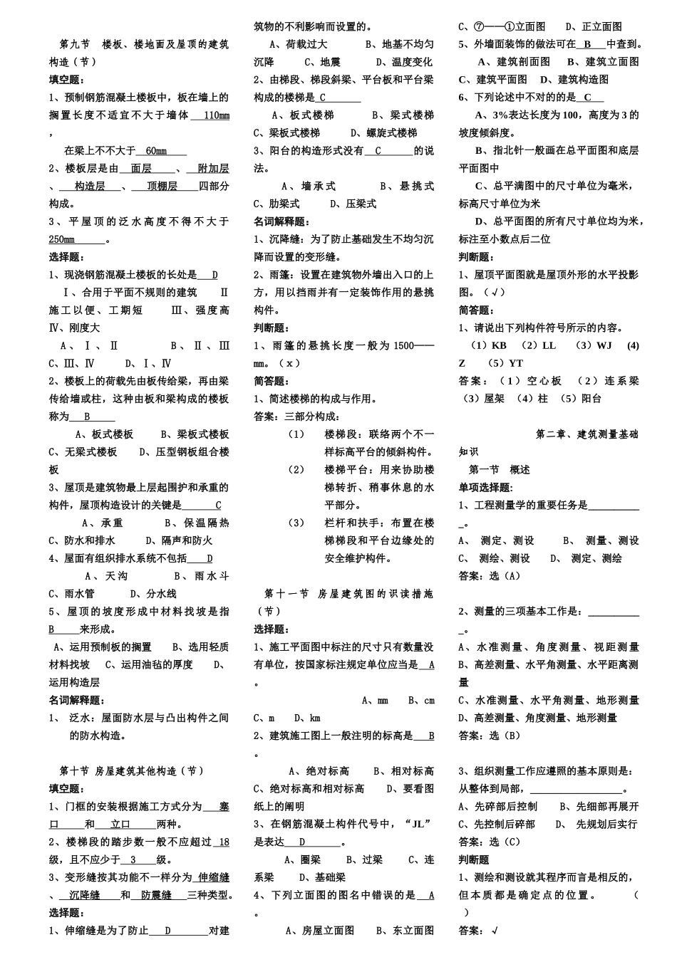 2025年建筑工程专业基础知识试题库答案_第3页