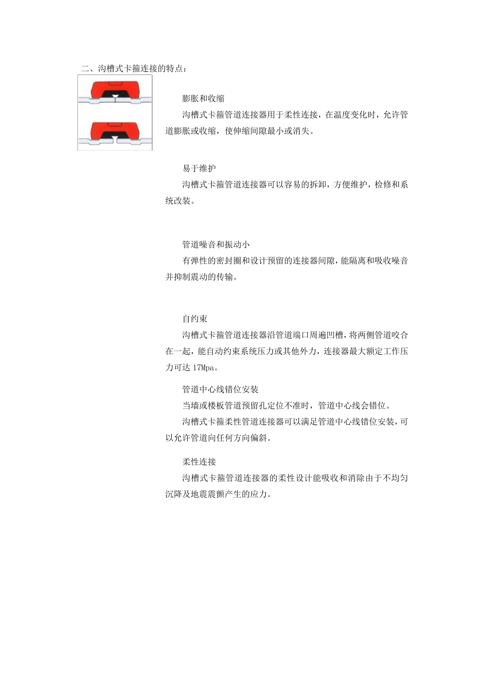 沟槽式卡箍连接管道_第3页