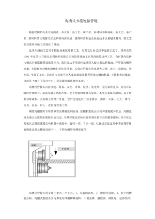 沟槽式卡箍连接管道