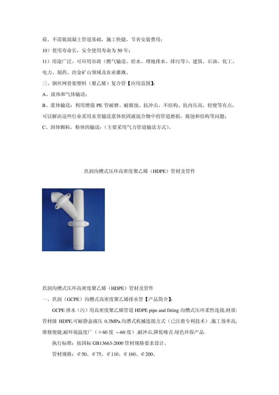 沟槽式压环柔性连接这种新型连接方式_第2页