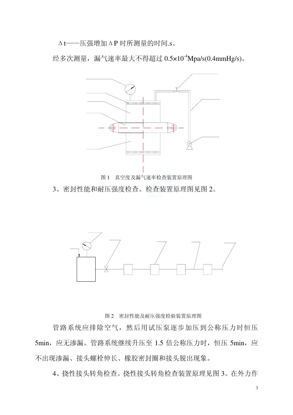 沟槽式管接头(卡箍)连接施工方法_第3页