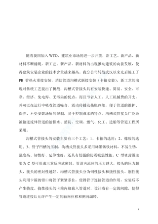 沟槽式管接头(卡箍)连接施工方法