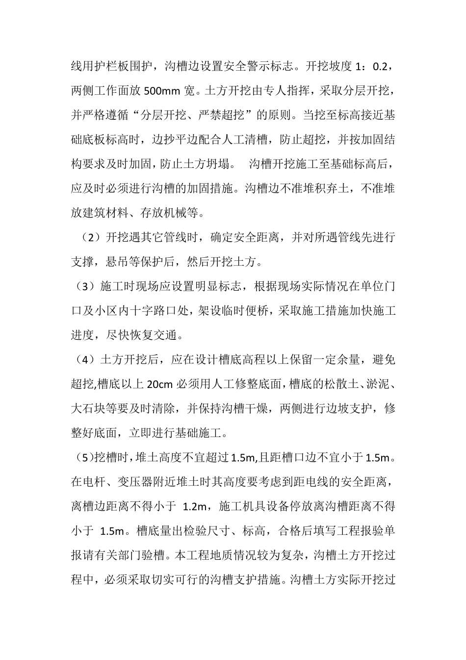 沟槽支护专项方案_第3页