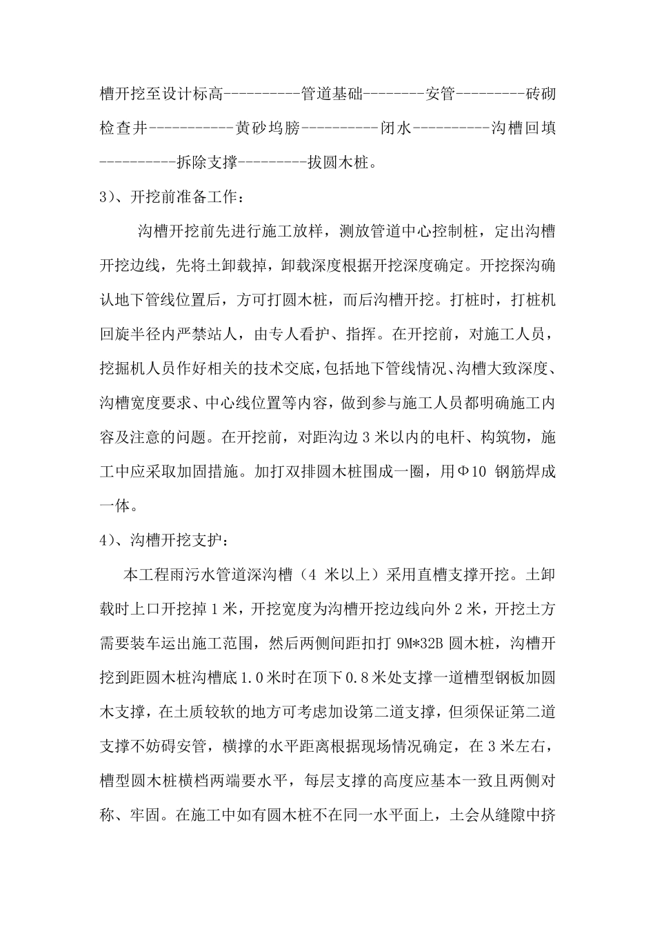 沟槽支护专项施工方案_第3页