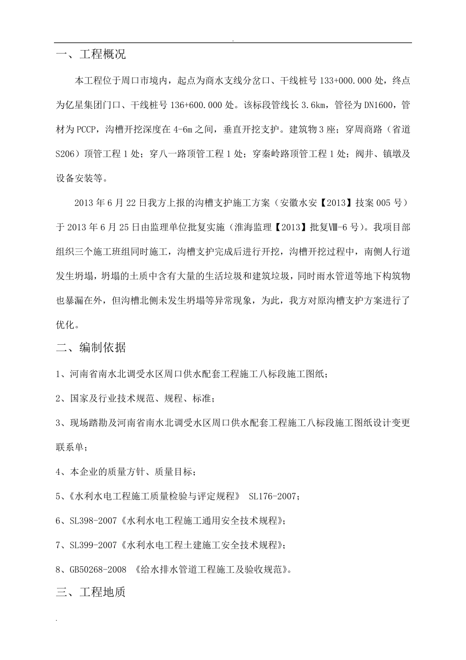 沟槽槽钢桩支护方案_第3页