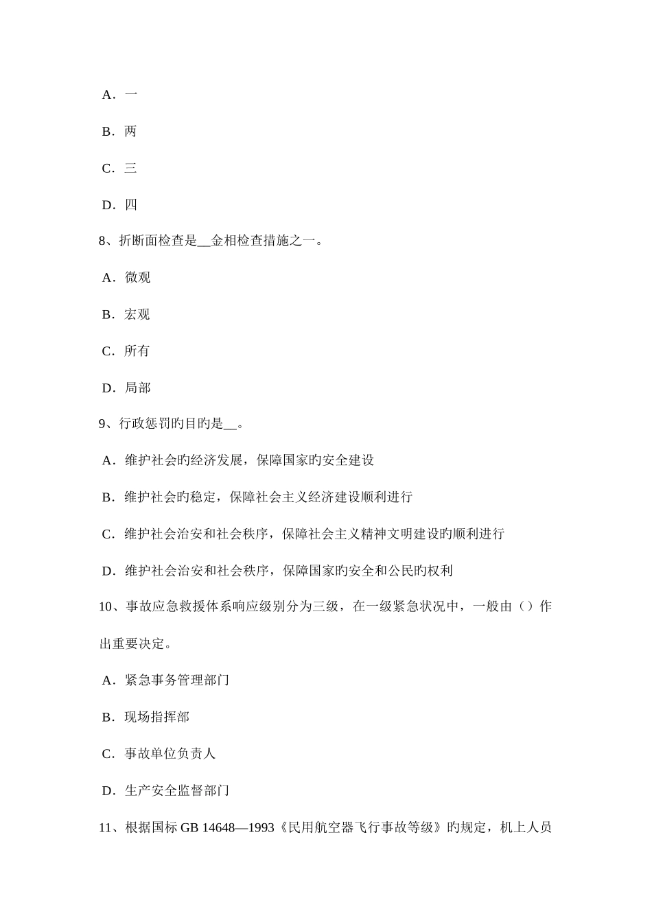 2025年吉林省上半年安全工程师安全生产法对移动式操作平台要求考试试题_第3页