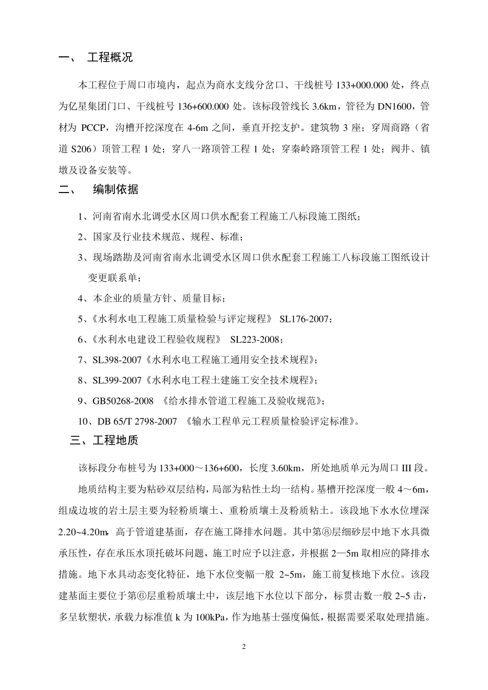 沟槽槽钢桩支护方案1_第3页