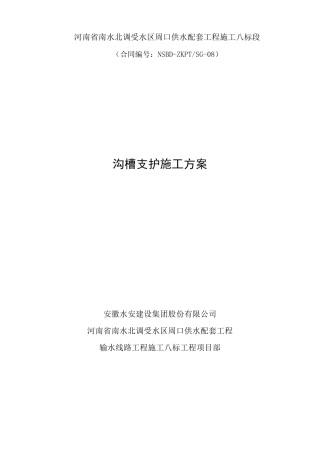 沟槽槽钢桩支护方案1