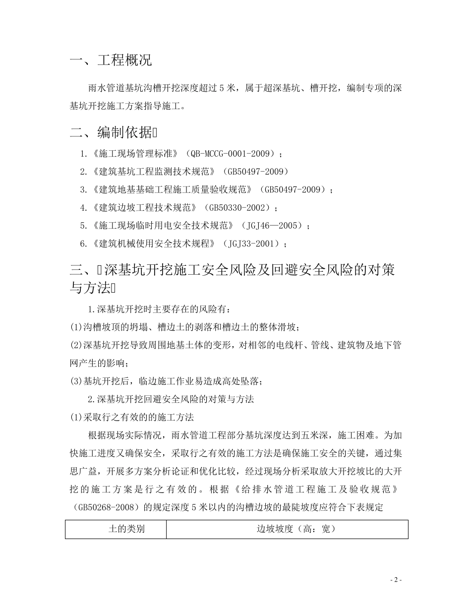 沟槽深基坑开挖施工方案_第2页