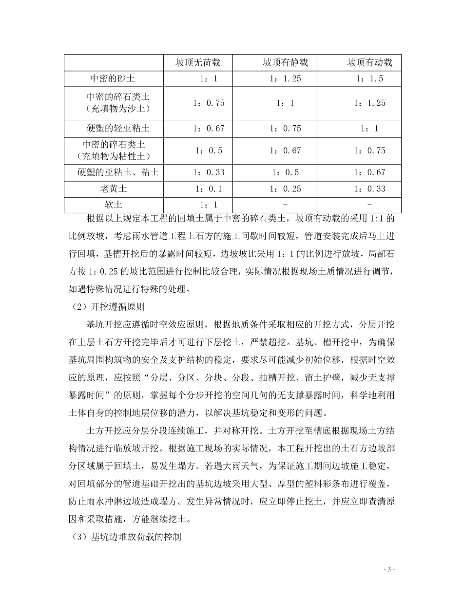 沟槽深基坑开挖施工方案_第3页