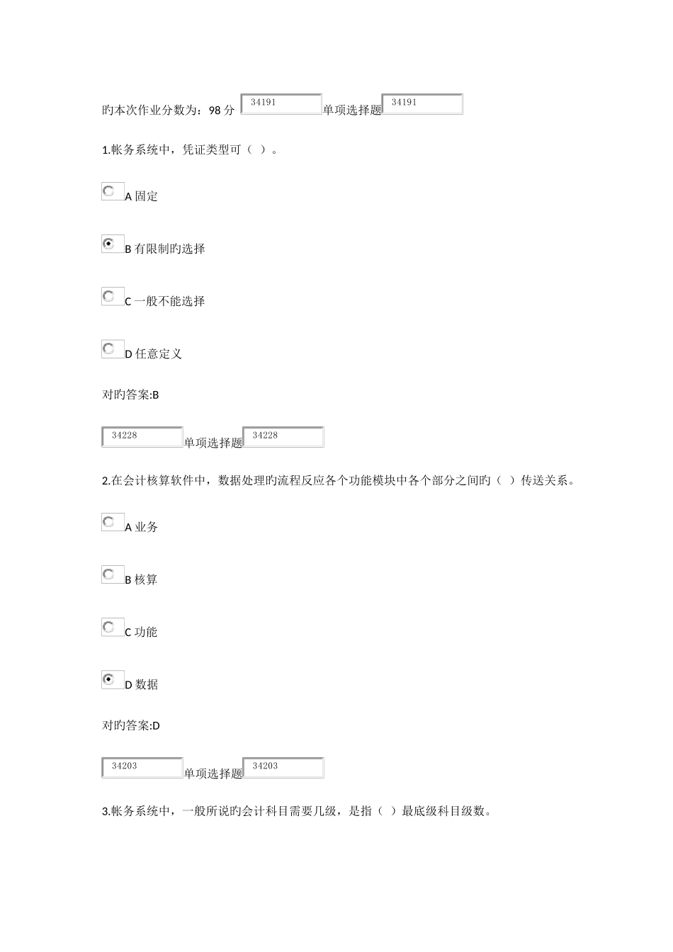 2025年冬浙大远程教育会计点算化在线作业_第1页