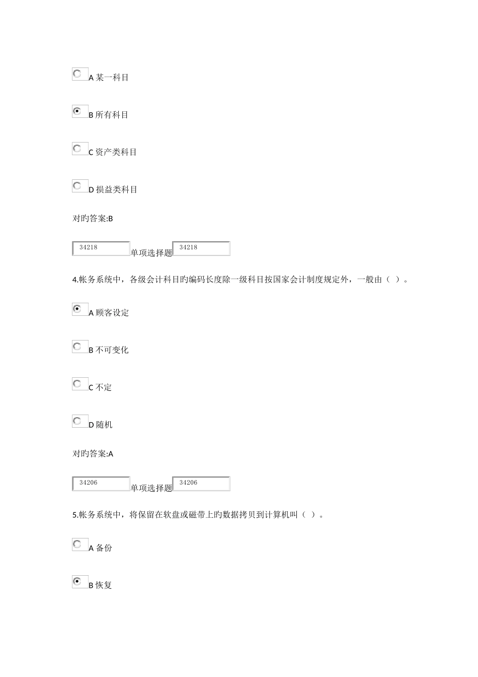 2025年冬浙大远程教育会计点算化在线作业_第2页