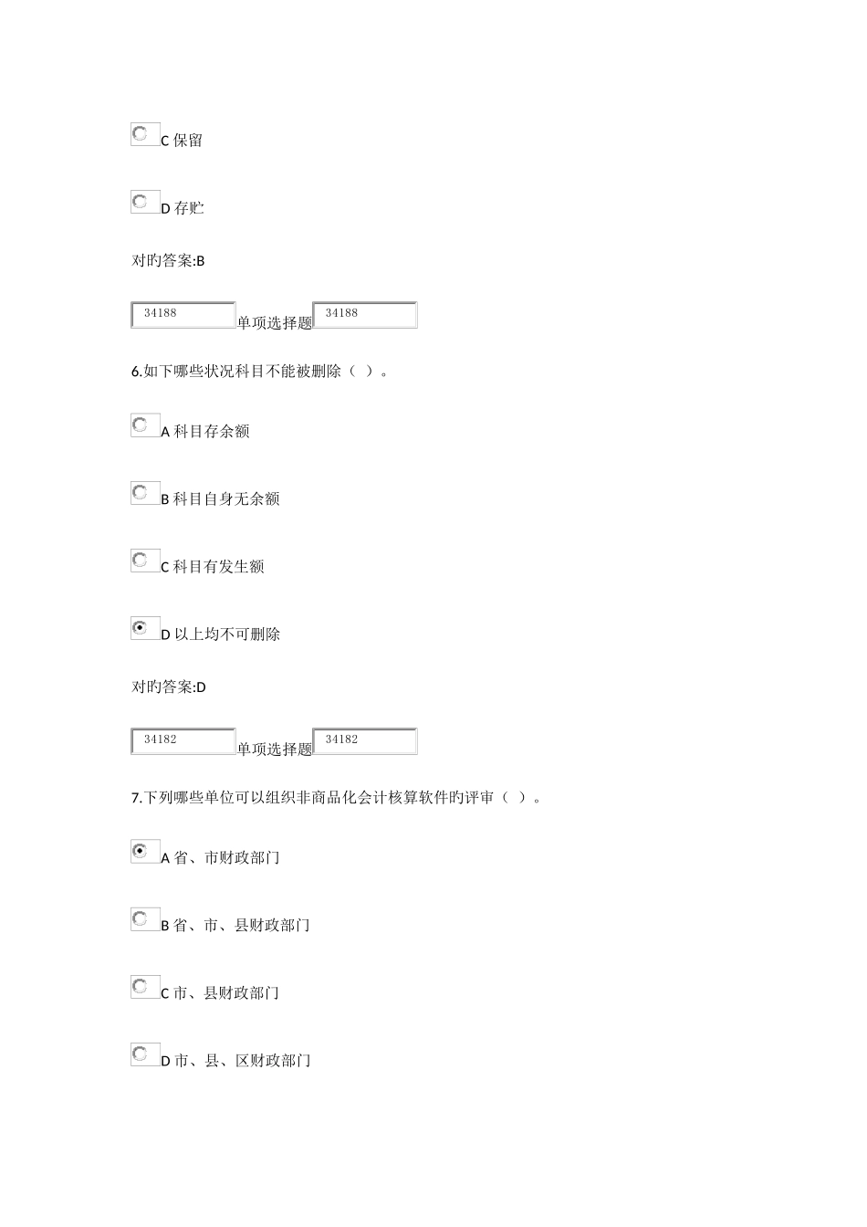 2025年冬浙大远程教育会计点算化在线作业_第3页