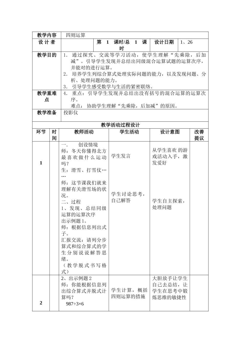 2025年小学数学四年级下册第8册全册教案_第1页
