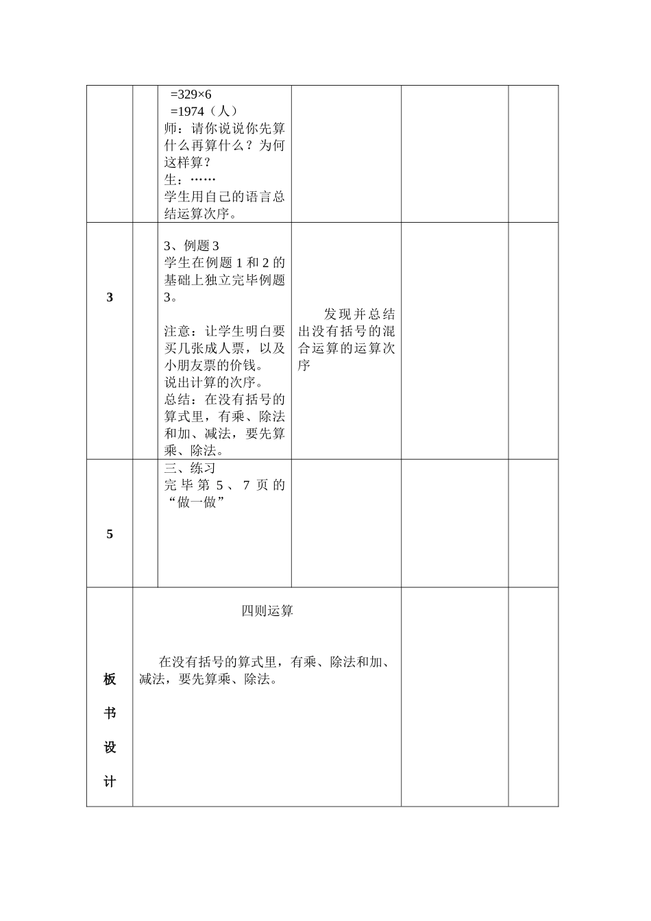 2025年小学数学四年级下册第8册全册教案_第2页