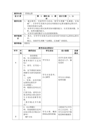 2025年小学数学四年级下册第8册全册教案