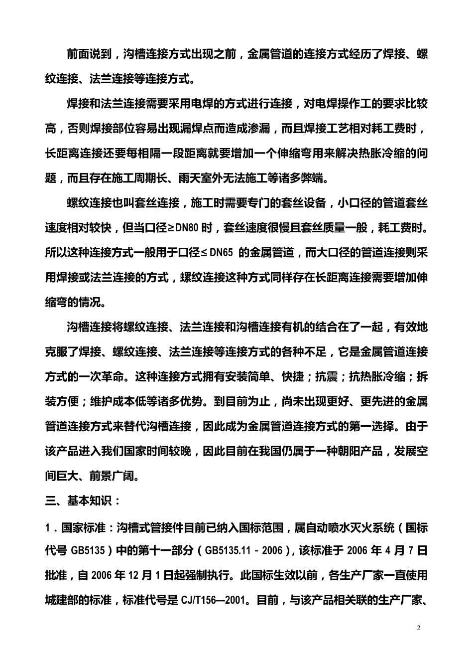 沟槽管件学习材料(生产培训稿)_第2页