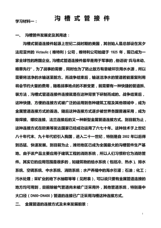 沟槽管件学习材料(生产培训稿)