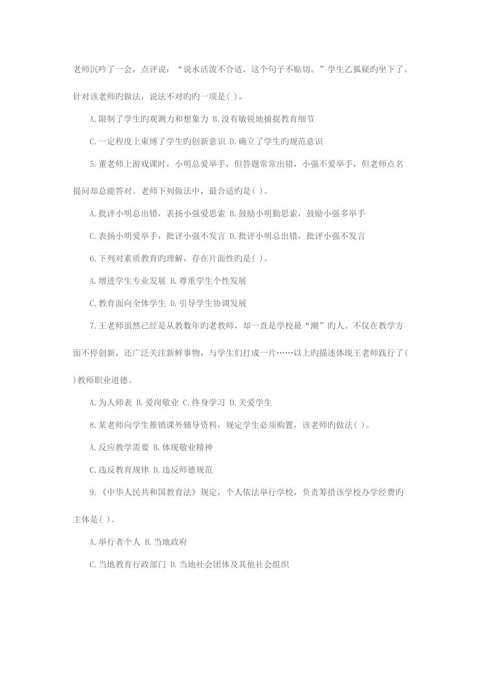 2025年全国教师资格考试综合素质小学模拟试卷一_第2页