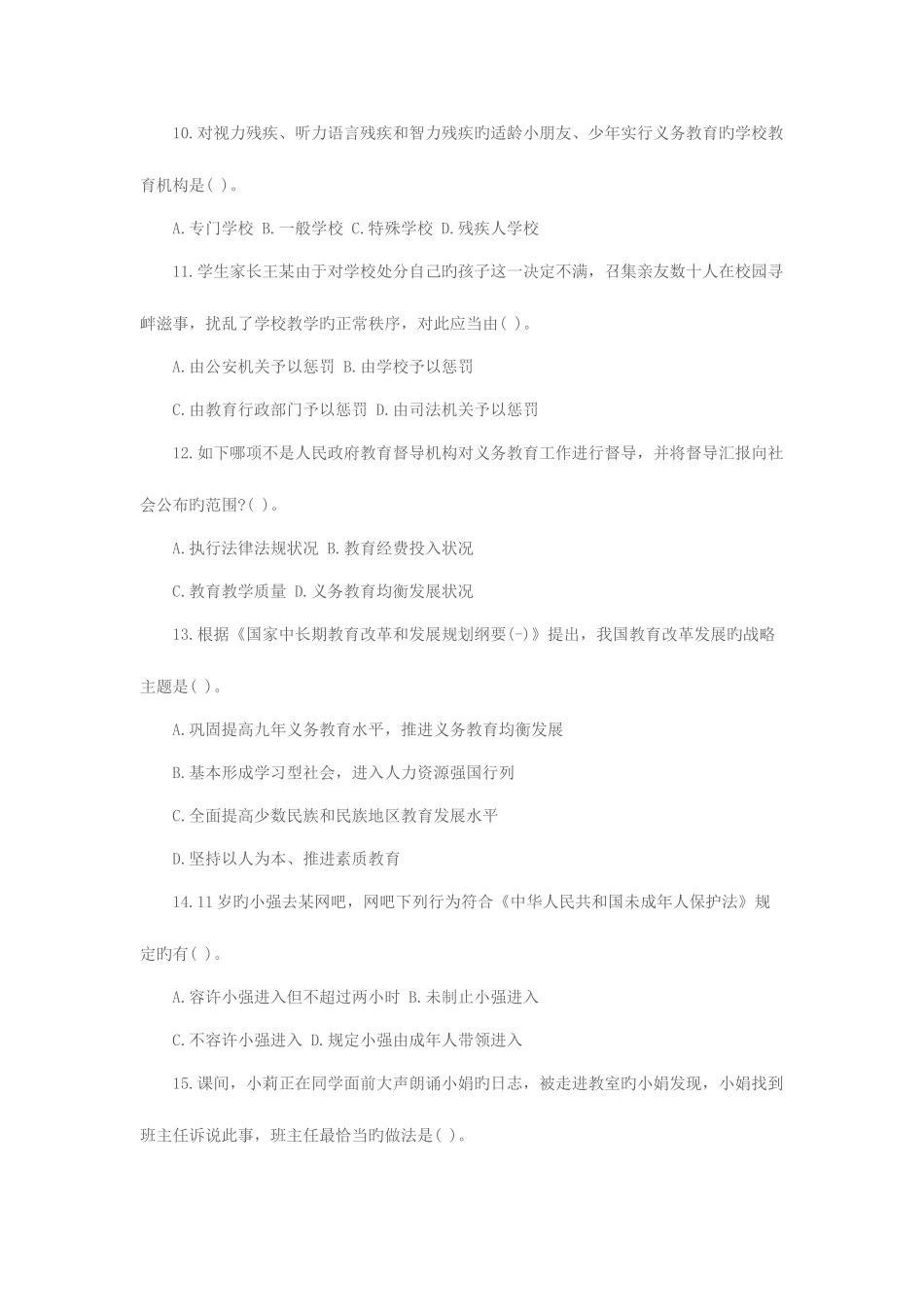 2025年全国教师资格考试综合素质小学模拟试卷一_第3页