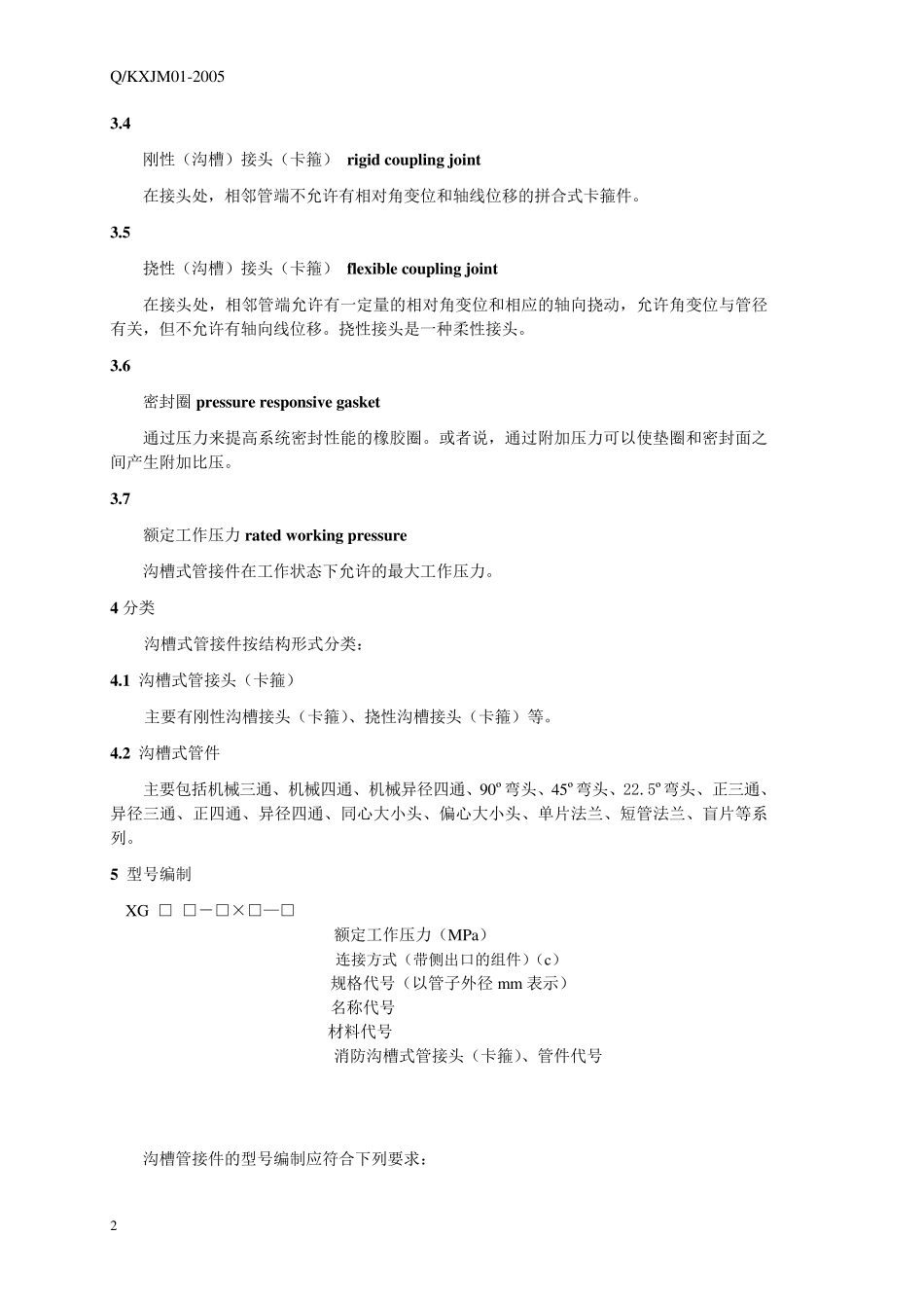 沟槽管件规范_第2页