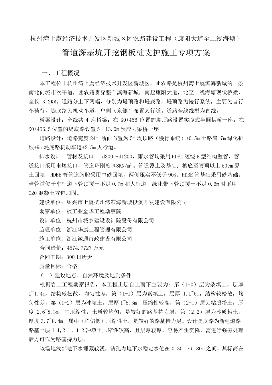 沟槽钢板桩支护方案_第2页