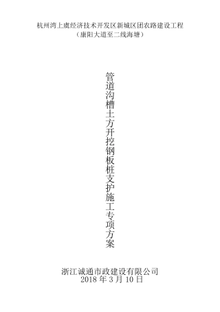 沟槽钢板桩支护方案