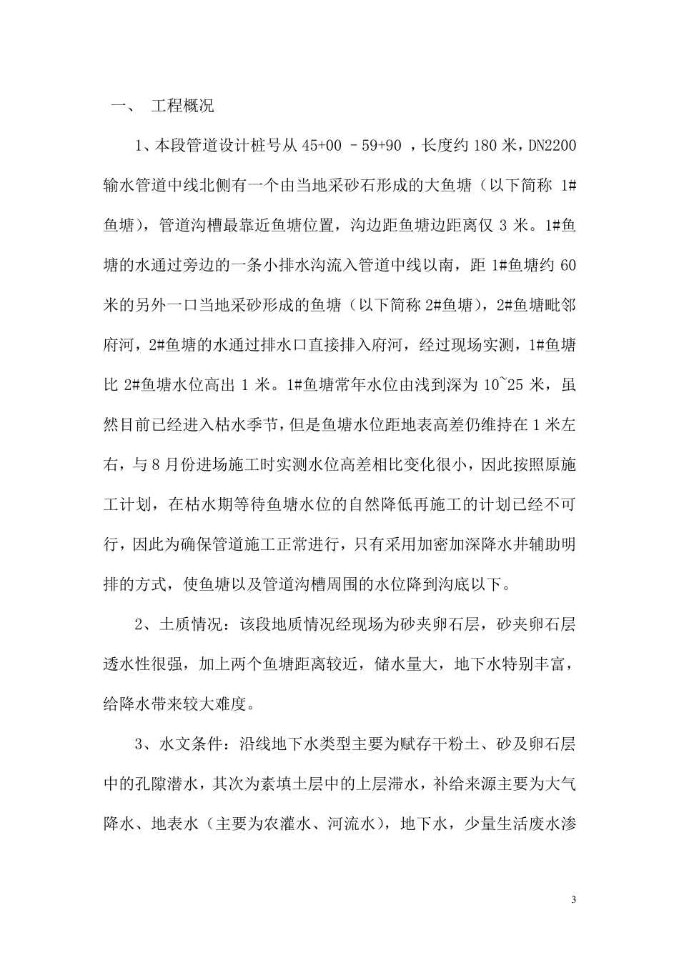 沟槽降水方案_第3页