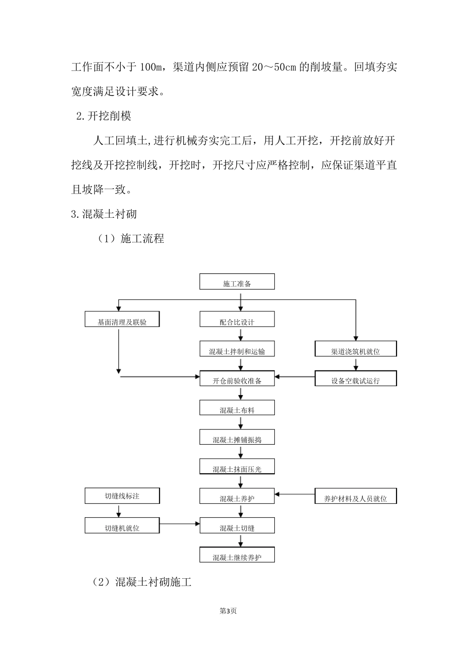 沟渠施工组织设计_第3页