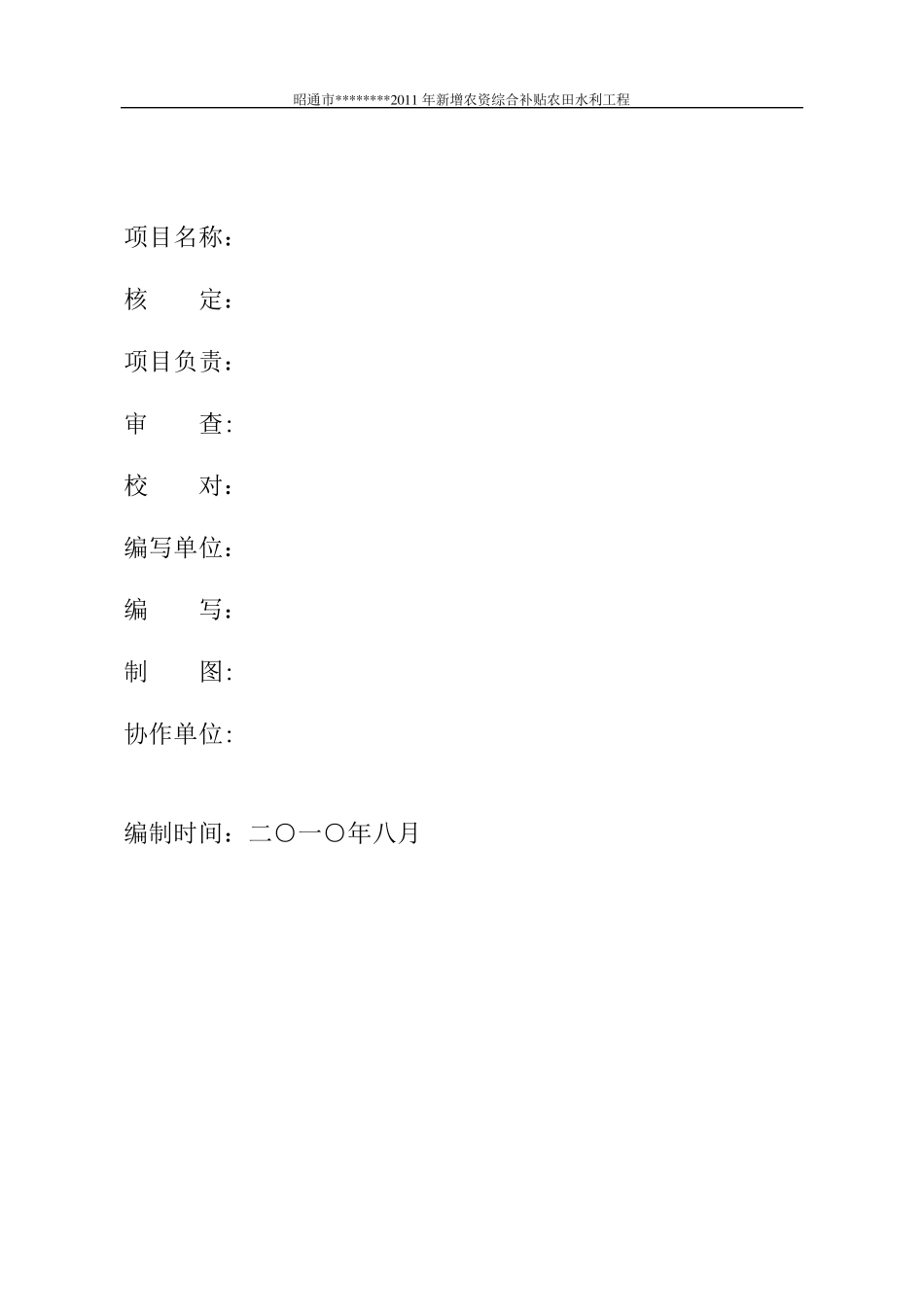 沟渠建设项目设计方案_第2页