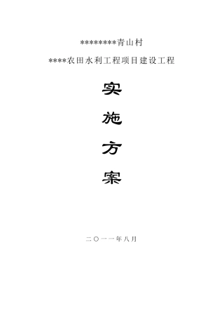 沟渠建设项目设计方案