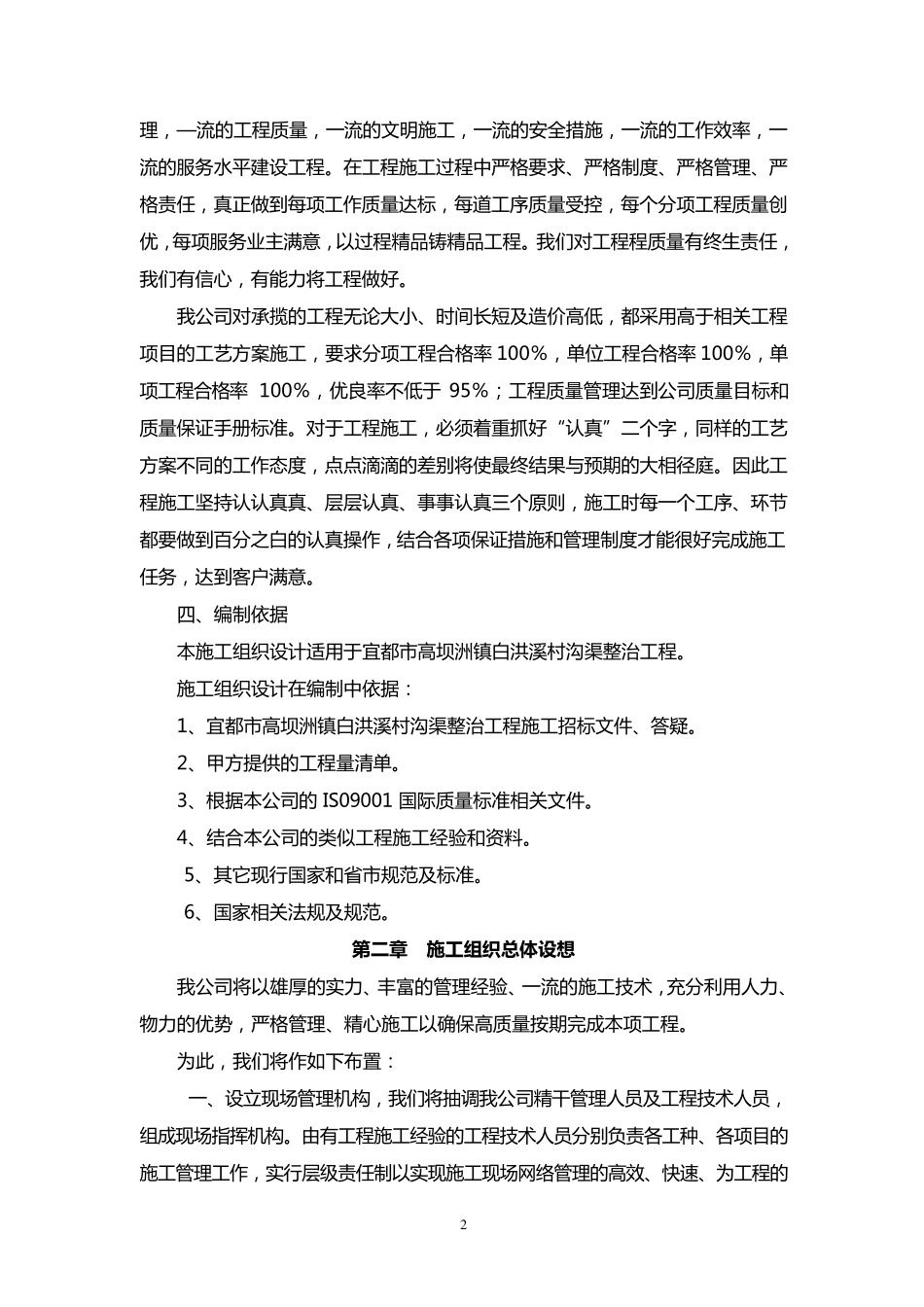 沟渠整治施工组织设计_第2页