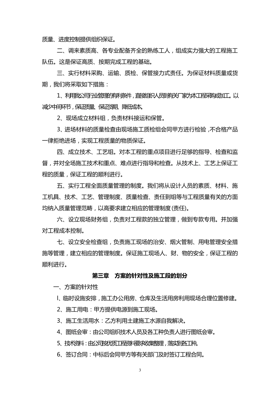 沟渠整治施工组织设计_第3页