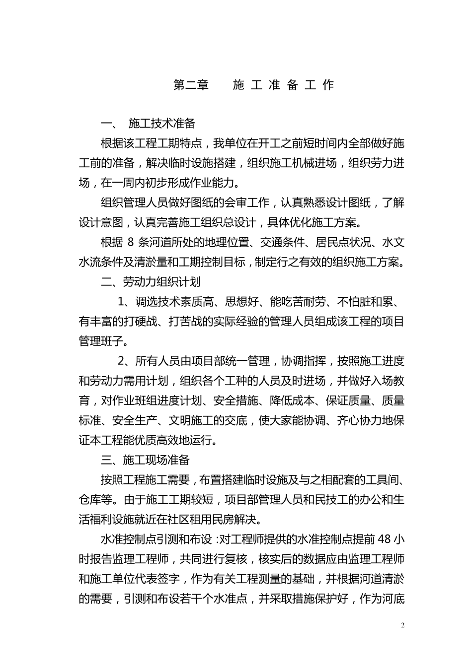 沟渠清淤工程施工组织设计_第3页