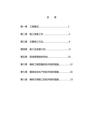 沟渠清淤工程施工组织设计