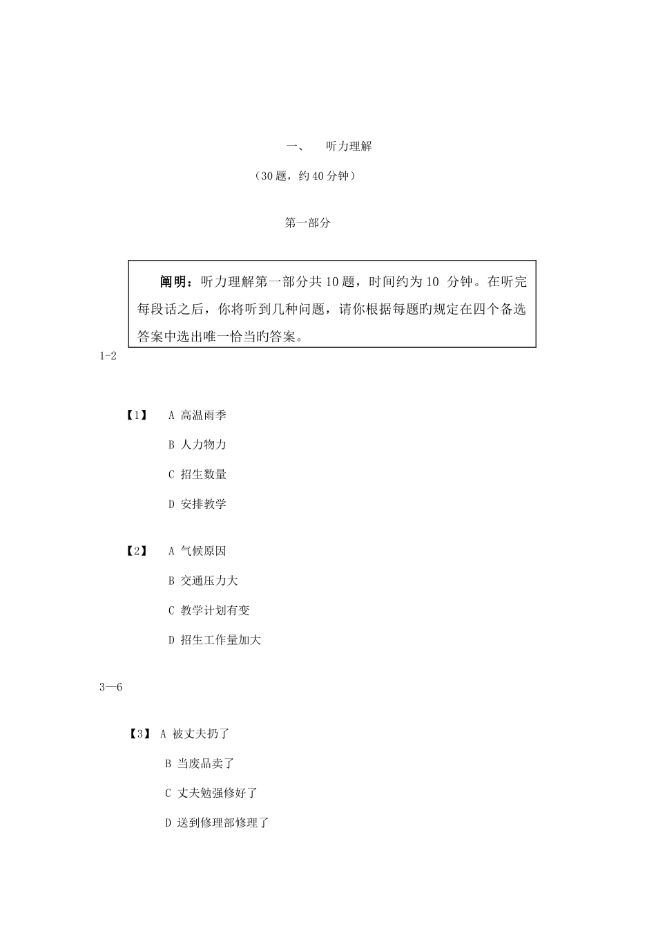 2025年四级考试样卷及答案_第2页