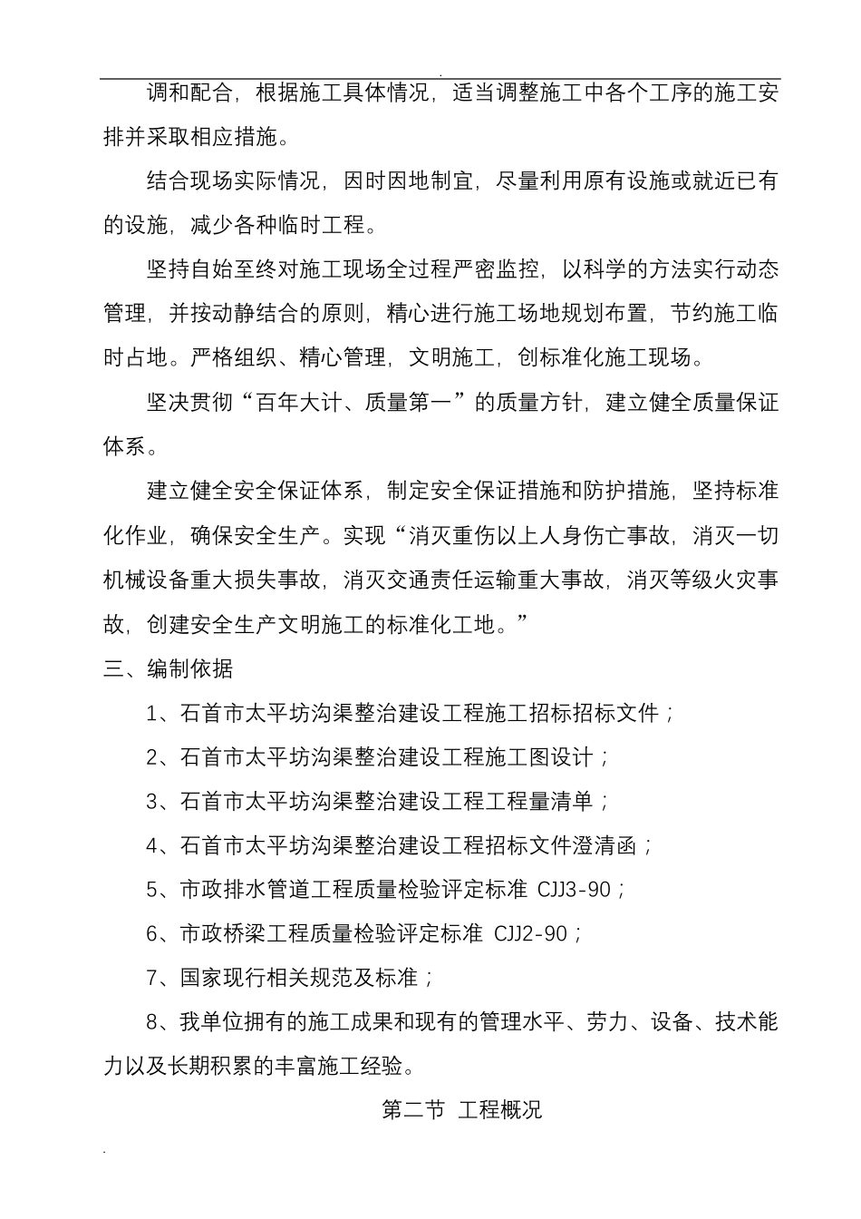 沟渠硬化的施工设计方案_第2页