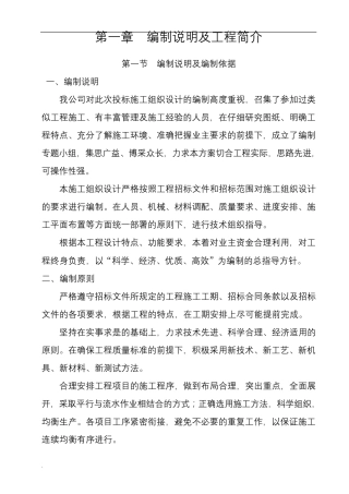 沟渠硬化的施工设计方案