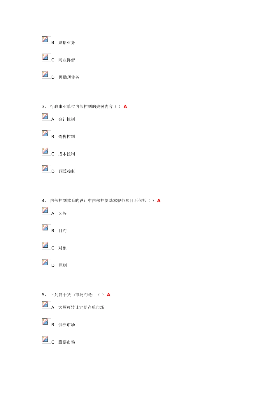 2025年会计继续教育考试_第2页