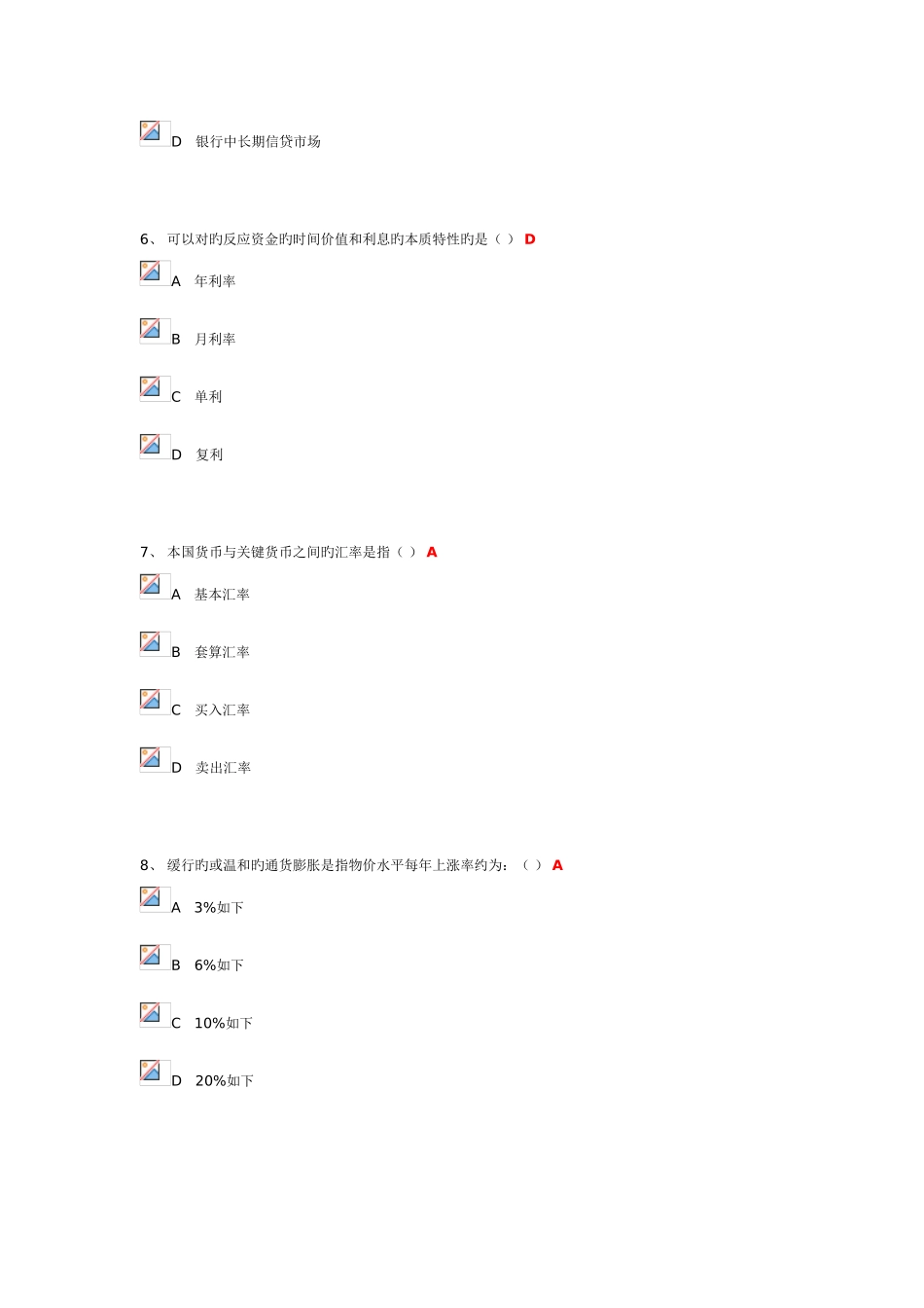 2025年会计继续教育考试_第3页