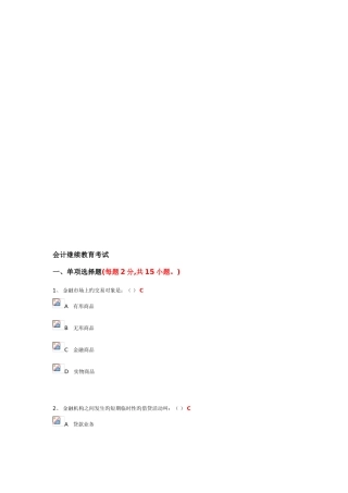 2025年会计继续教育考试