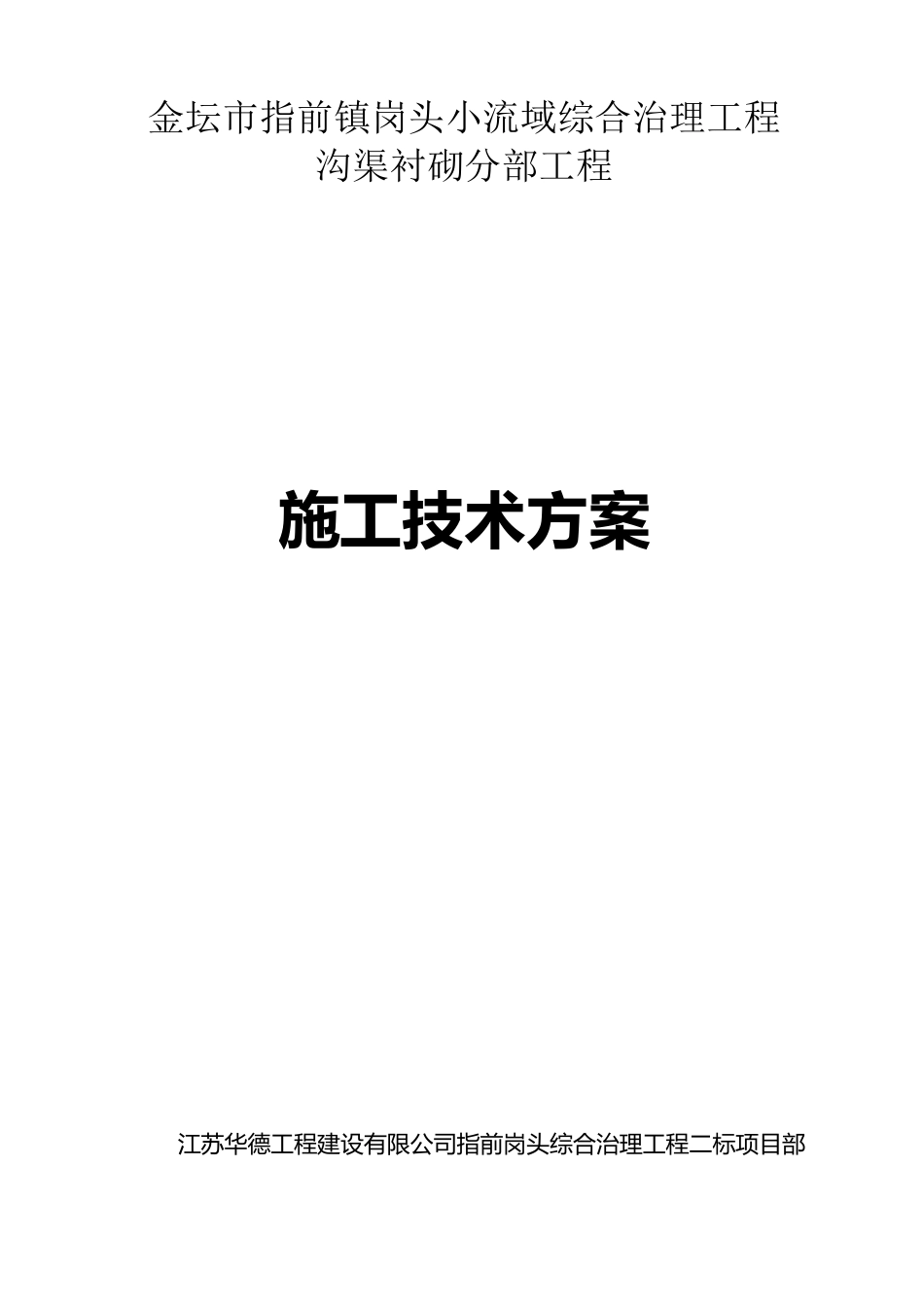 沟渠衬砌方案_第1页