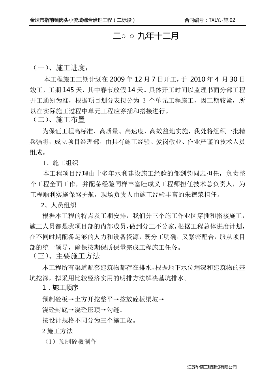 沟渠衬砌方案_第2页