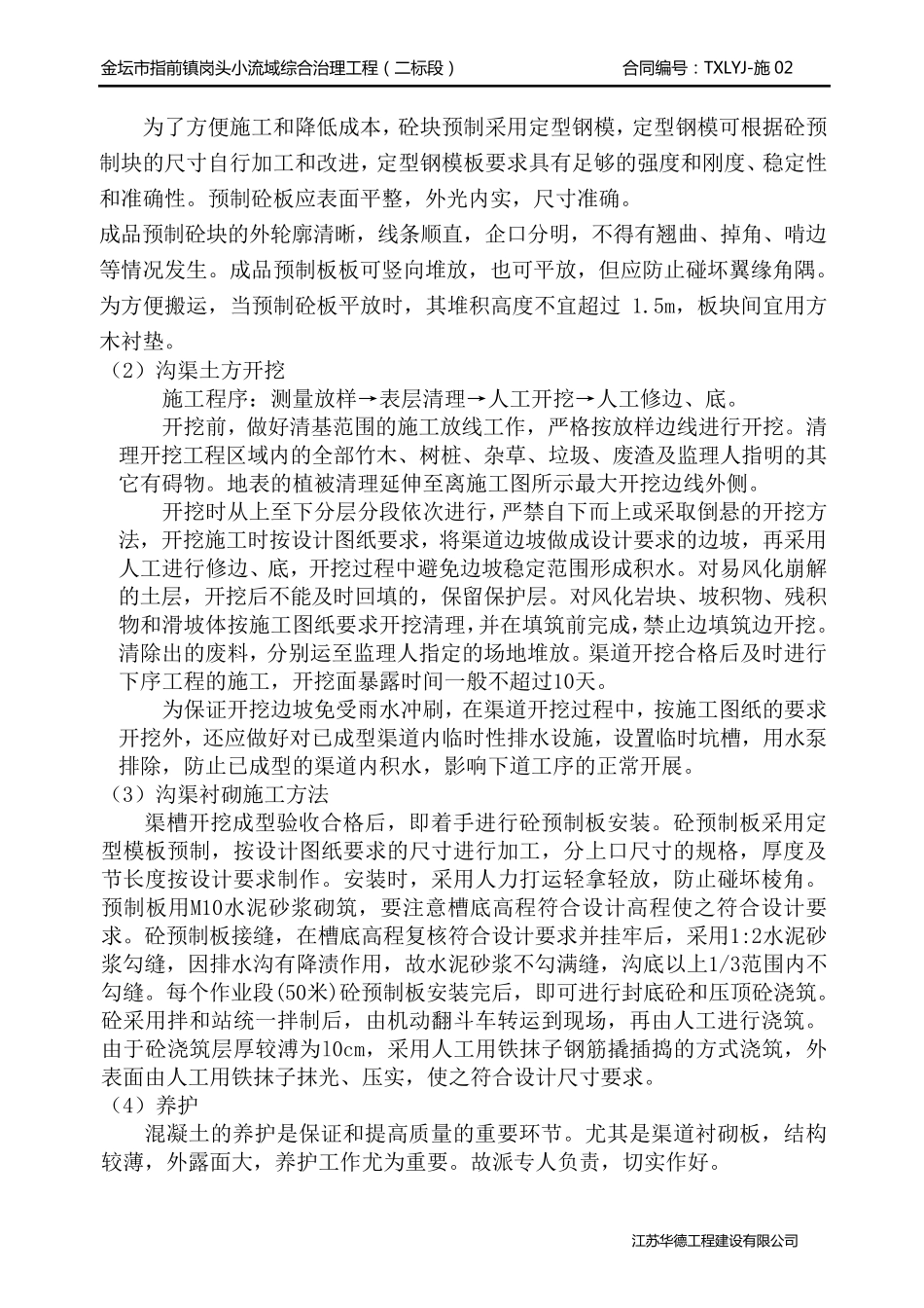 沟渠衬砌方案_第3页